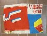 WWII Japanese Flag GI Bring Back - 1 of 4