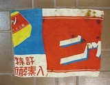 WWII Japanese Flag GI Bring Back - 2 of 4