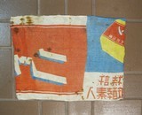 WWII Japanese Flag GI Bring Back - 4 of 4