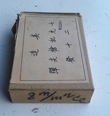 8 MM Japanese - 2 of 3