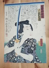 Japanese Woodblock Print - 1861 - Kabuki Actor with samurai sword