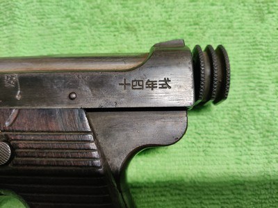 1942 WWII Japanese Nambu Type 14 – Nagoya Arsenal – Matching Grips & Frame – OriginalLeather Holster - OPEN TO OFFERS - Image 4 of 15