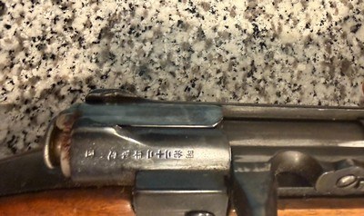 Japanese Arisaka Type 99 WWII BringBack Rifle - 7.7 Arisaka - Matching WWII History - Image 3 of 15