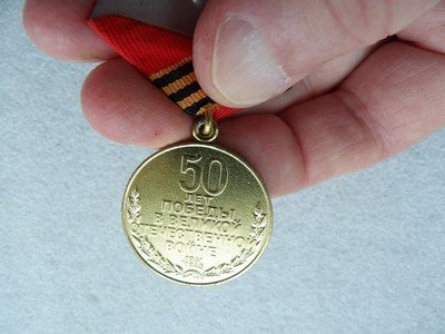 JUBILEE USSR MEDAL "50 YEARS OF VICTORY IN GREAT PATRIOTIC WAR 1945-1995" - Image 9 of 11