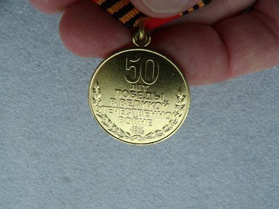 JUBILEE USSR MEDAL "50 YEARS OF VICTORY IN GREAT PATRIOTIC WAR 1945-1995" - Image 8 of 11