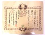 "Japanese Certificate - Order of the Sacred Treasure 6th Class(MM35)" - 1 of 1