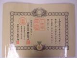 "Japanese Certificate - Order of the Sacred Treasure 7th Class(MM36)" - 1 of 1