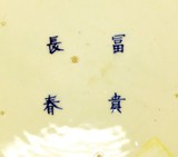 "Japanese Imari Charger (ART101)" - 11 of 11