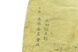 WWII Japanese Soldiers Comfort Bag (MM1200) - 3 of 3