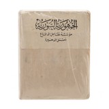 "8mm Egyptian Military Surplus Ammo. (AM1601)" - 2 of 3