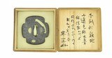 "Iron Tsuba (MGJ298)" - 3 of 5