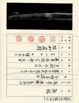 "Japanese Wakizashi Naga Mitsu with Kanteisho Paperwork (SW2058)" - 20 of 23