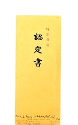 "Kinko Kodzuka (MGJ565)" - 3 of 5
