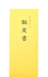 "Kinko Kodzuka (MGJ560)" - 4 of 5