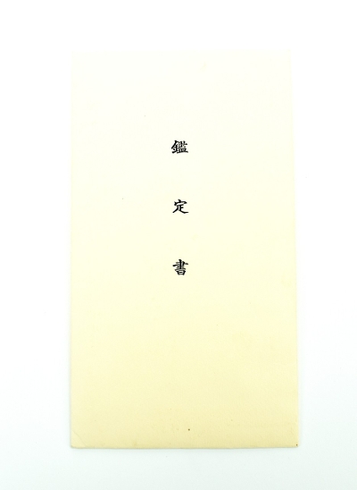 "Kinko Fuchi Kashira (MGJ577)"