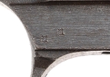 "WWII Japanese Showa 19.10 Chuo Kogyo Under Nagoya Arsenal Type 94 Pistol 8x22mm (L2026-07310)" - Image 3 of 8