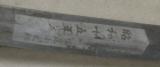 Japanese Katana / Chinese Prison Sword Replica - 6 of 12